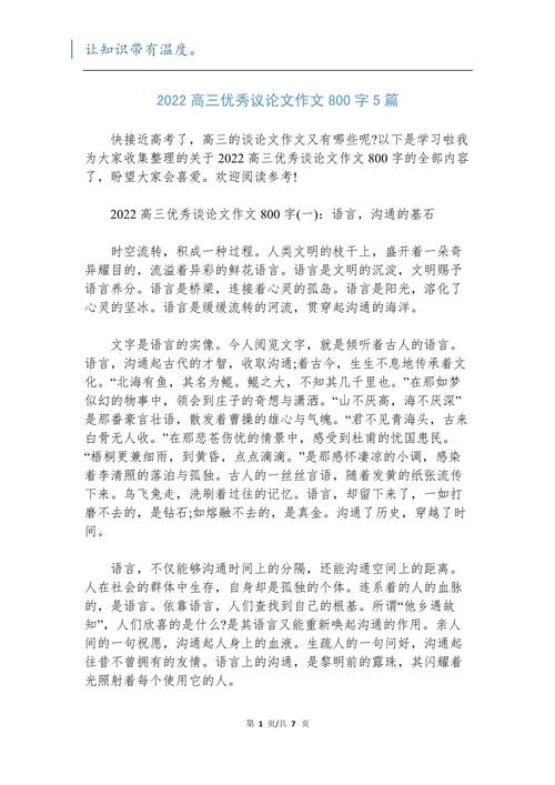 高考议论文范文800字-第1张图片-厚德教育培训