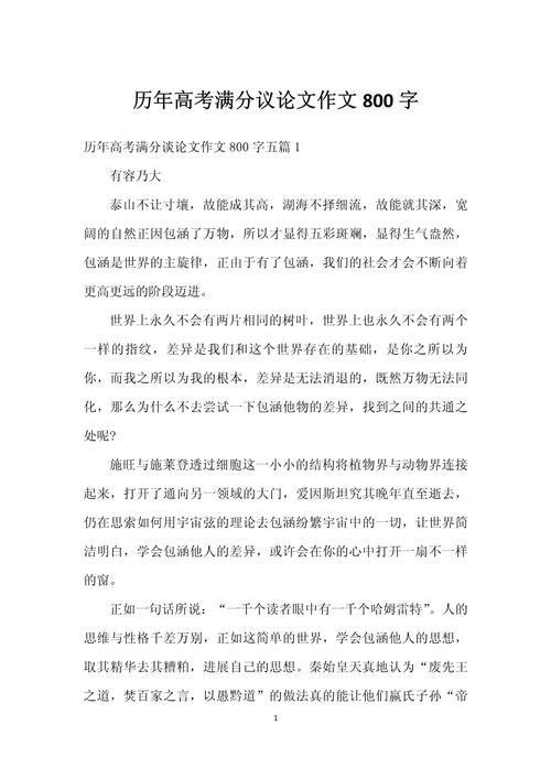 高考议论文范文800字-第2张图片-厚德教育培训
