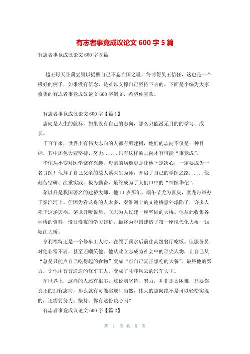 议论文600字作文怎么写才出彩？-第2张图片-厚德教育培训