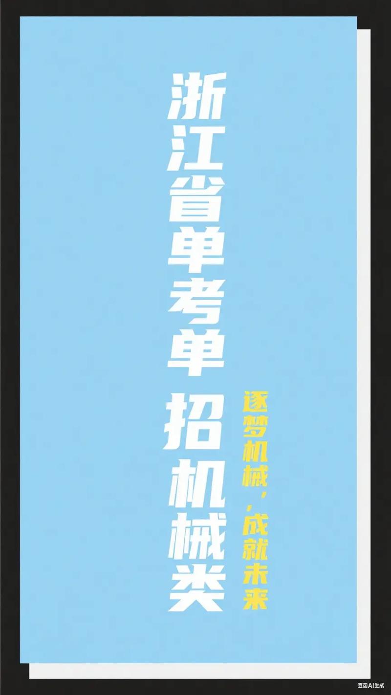 浙江单考单招位次号90是什么水平？-第3张图片-厚德教育培训