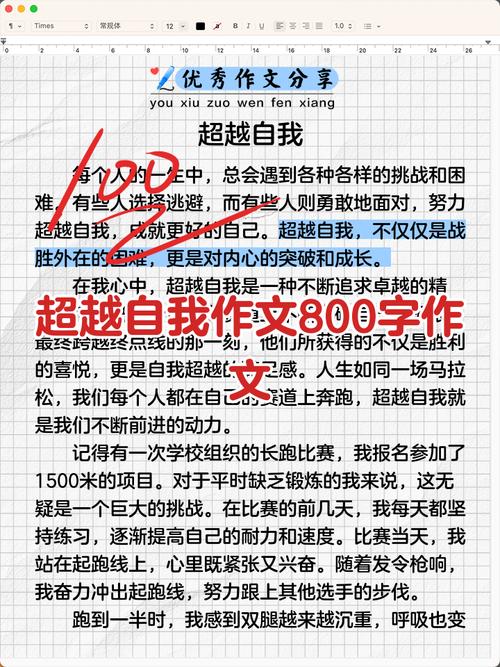 如何真正实现超越自我？-第1张图片-厚德教育培训