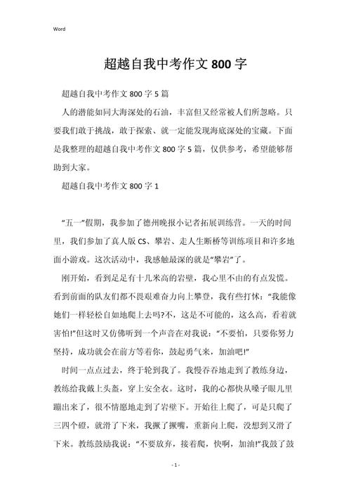 如何真正实现超越自我？-第2张图片-厚德教育培训