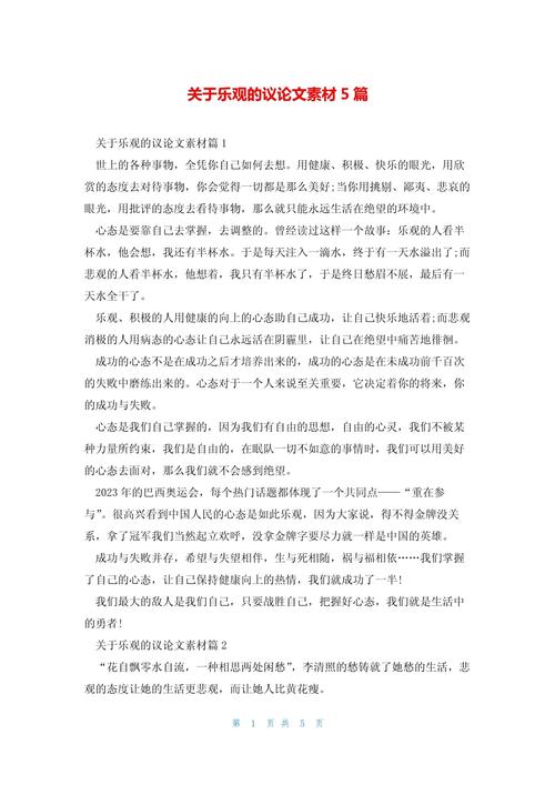 乐观作文如何写出800字议论文的深度？-第1张图片-厚德教育培训