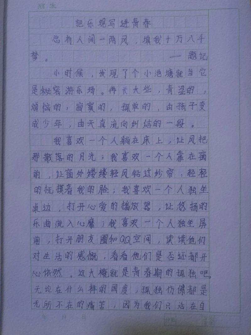 乐观作文如何写出800字议论文的深度？-第3张图片-厚德教育培训