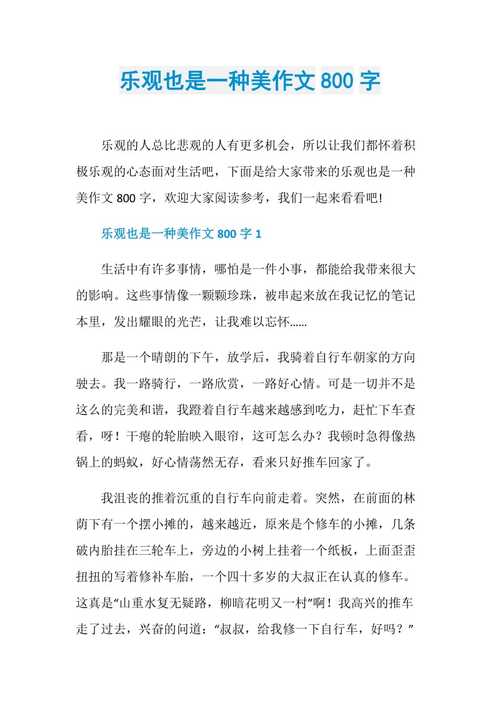 乐观作文如何写出800字议论文的深度？-第2张图片-厚德教育培训