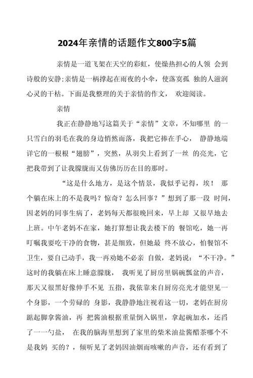 亲情议论文，亲情如何定义人生价值？-第3张图片-厚德教育培训