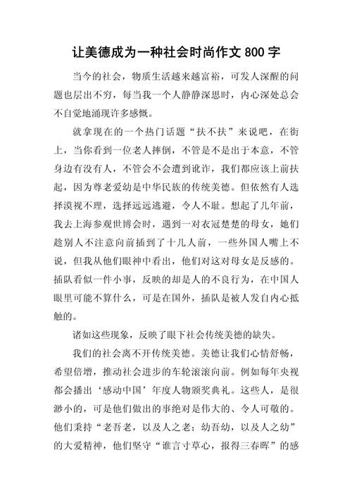 道德作文如何写出800字议论文的灵魂？-第1张图片-厚德教育培训