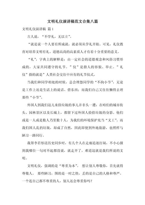 文明作文800字议论文，如何书写文明真谛？-第2张图片-厚德教育培训