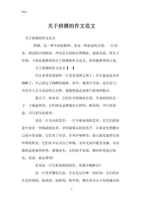 拼搏作文800字议论文，如何写好议论文中的拼搏主题？-第1张图片-厚德教育培训