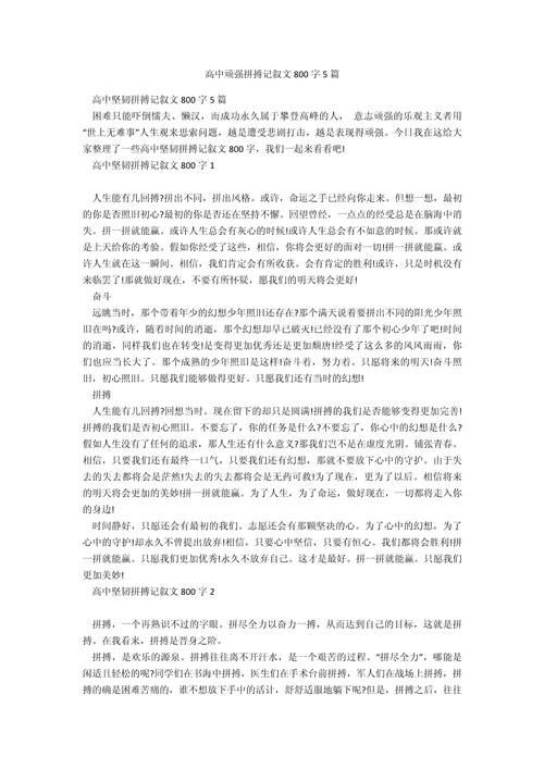 拼搏作文800字议论文，如何写好议论文中的拼搏主题？-第2张图片-厚德教育培训