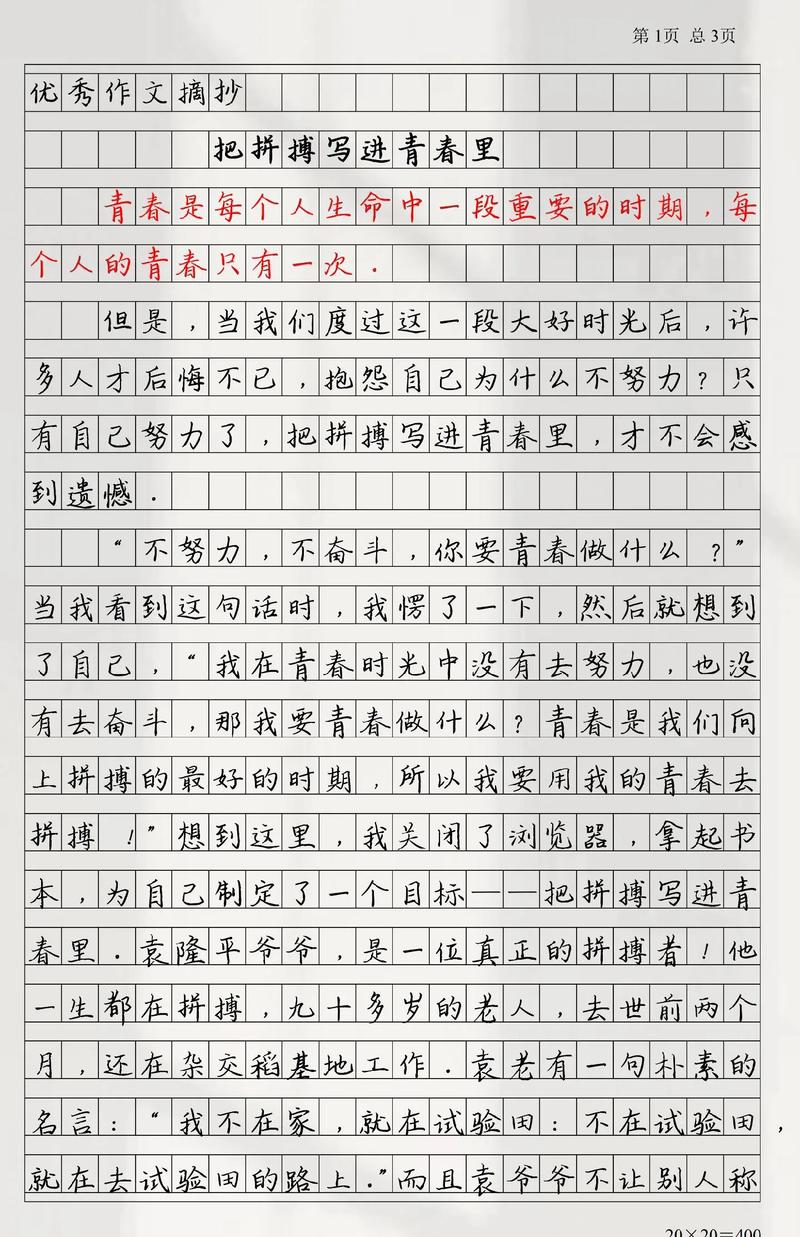 拼搏作文800字议论文，如何写好议论文中的拼搏主题？-第3张图片-厚德教育培训