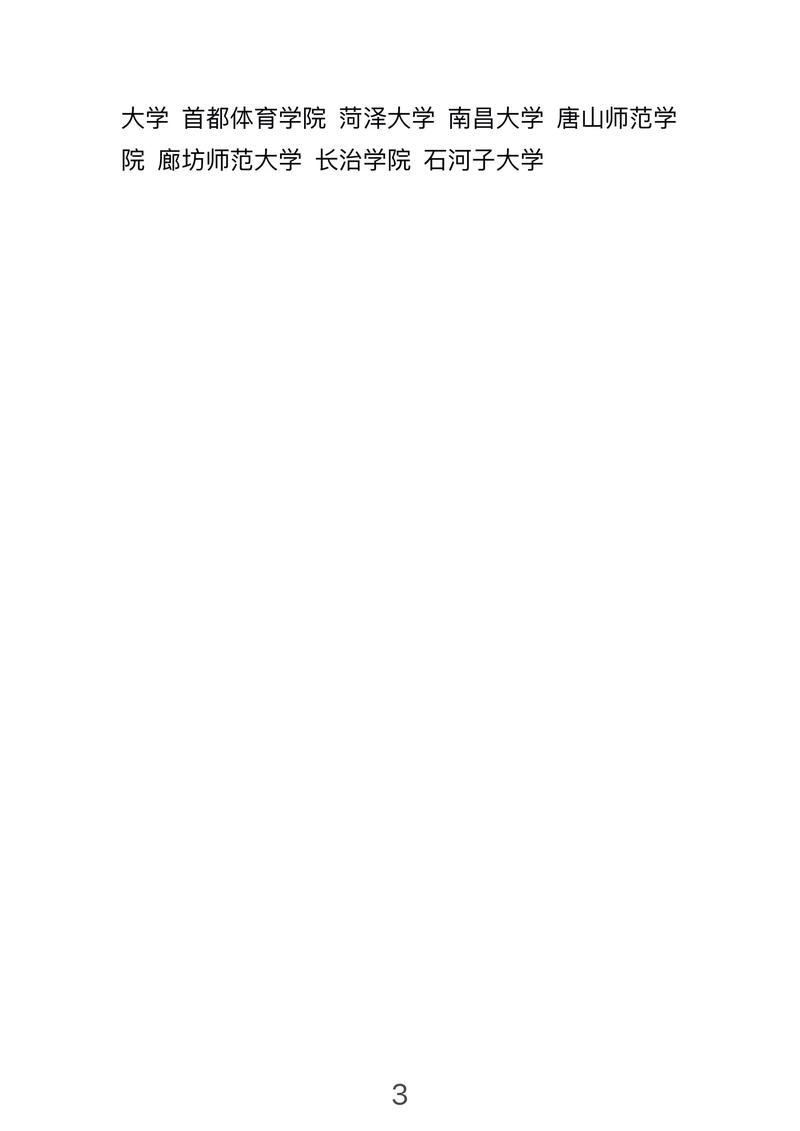 北体大2025体育单招何时开始报名？-第3张图片-厚德教育培训