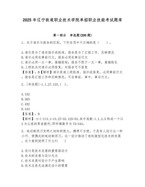2025单招试题txt哪里能找到？-第1张图片-厚德教育培训