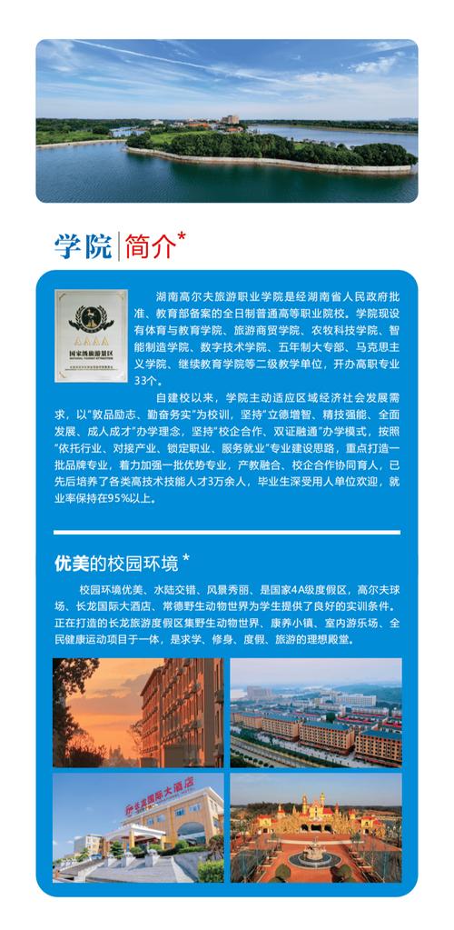 2025高尔夫单招学院怎么报名？-第2张图片-厚德教育培训