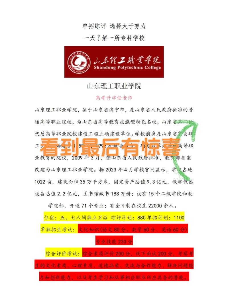 2025山东理工单招何时开始报名？-第3张图片-厚德教育培训