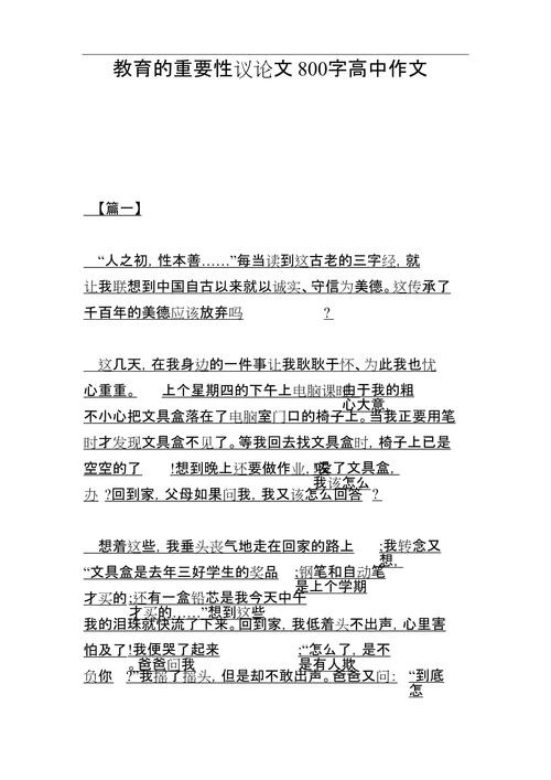 教育作文800字议论文该如何写？-第1张图片-厚德教育培训