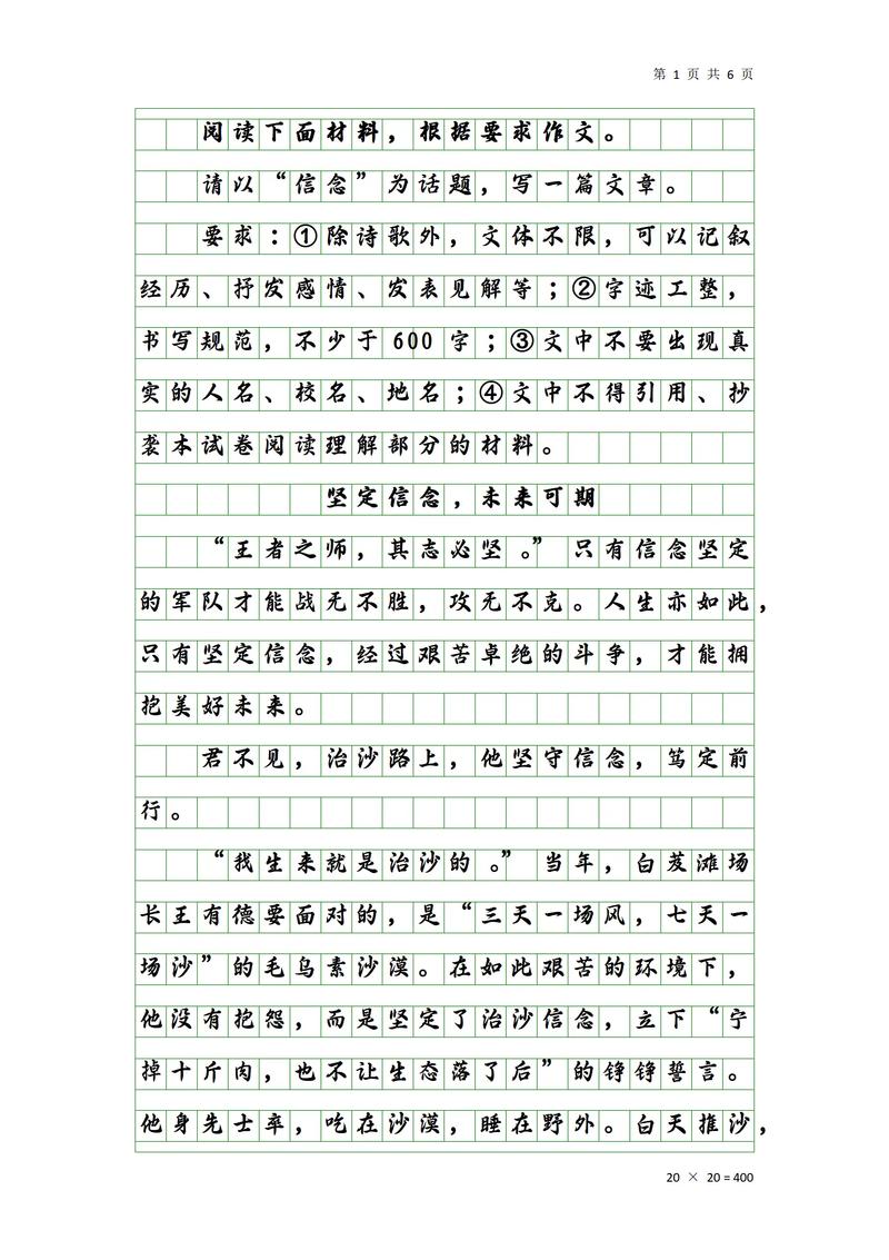 理想何以照亮高中生的前行之路？-第3张图片-厚德教育培训