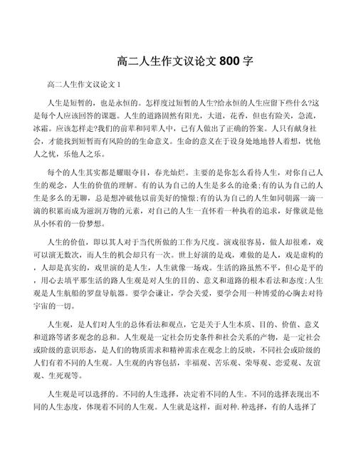 高二800字议论文如何写出深度与文采？-第1张图片-厚德教育培训