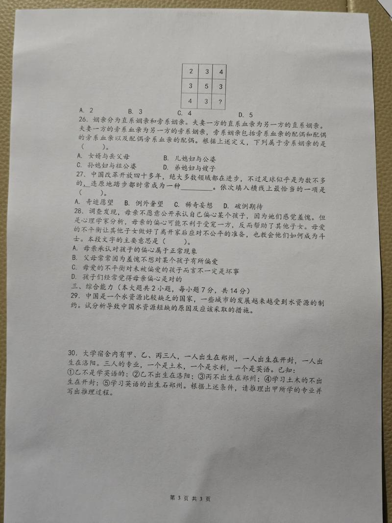 2025河南单招试卷难度如何？-第1张图片-厚德教育培训