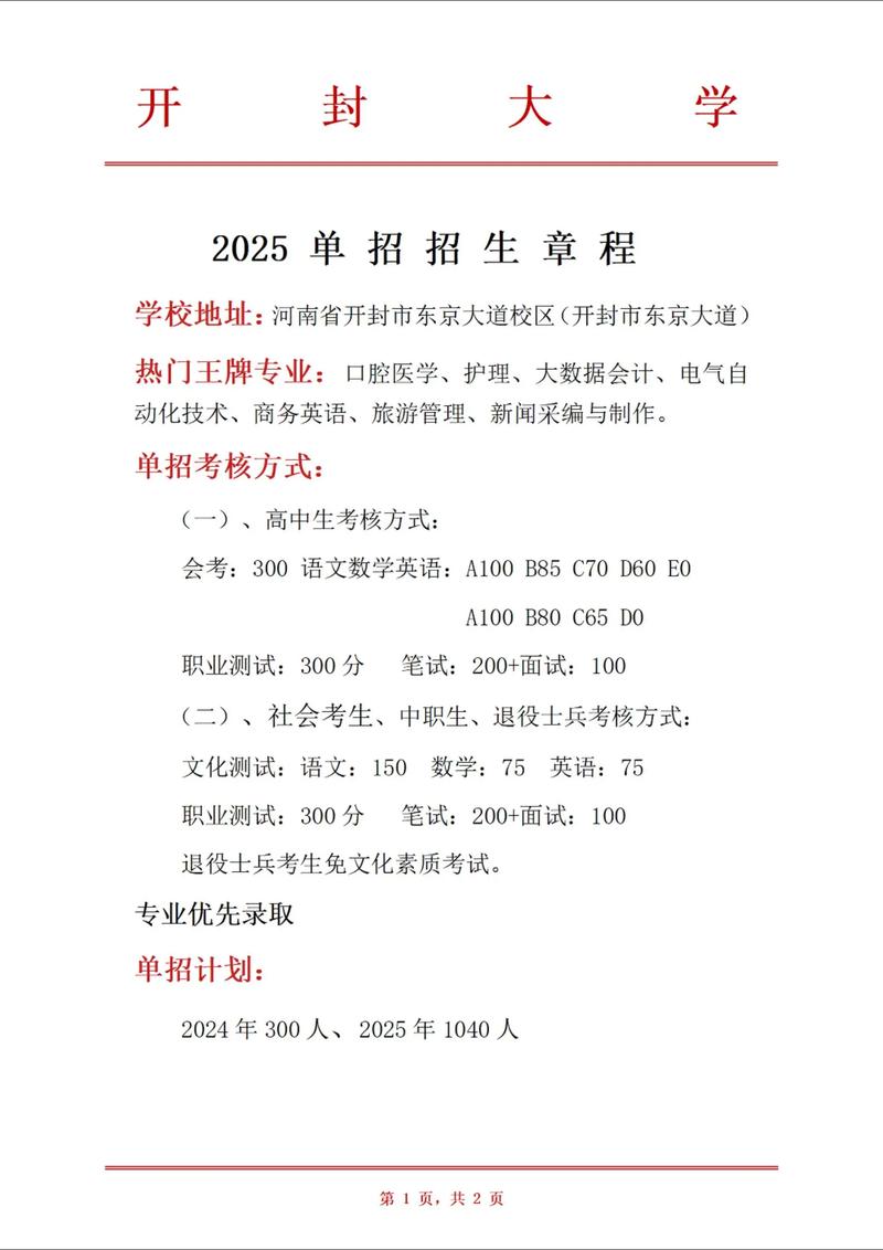 2025开封大学单招何时开始报名？-第2张图片-厚德教育培训