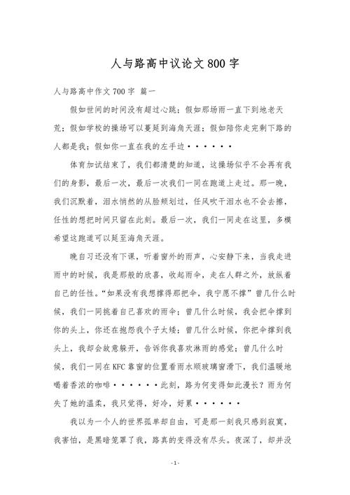 高中议论文800字如何写出深度？-第3张图片-厚德教育培训