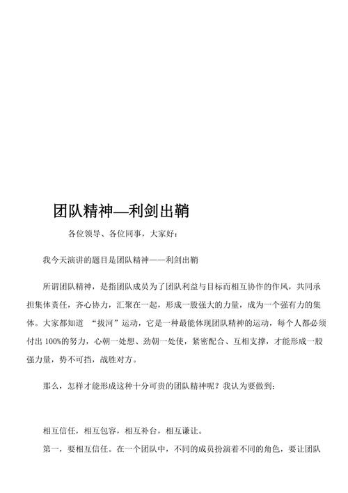 团队精神，凝聚力如何铸就成功？-第1张图片-厚德教育培训