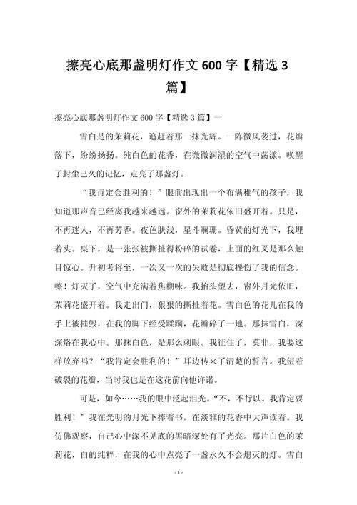 如何点亮心灯，照亮前行之路？-第3张图片-厚德教育培训