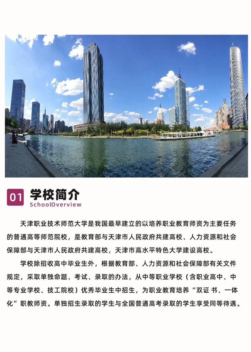 2025年 单招 天津-第1张图片-厚德教育培训