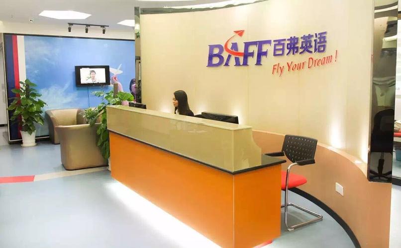 百弗英语培训效果如何？-第1张图片-厚德教育培训