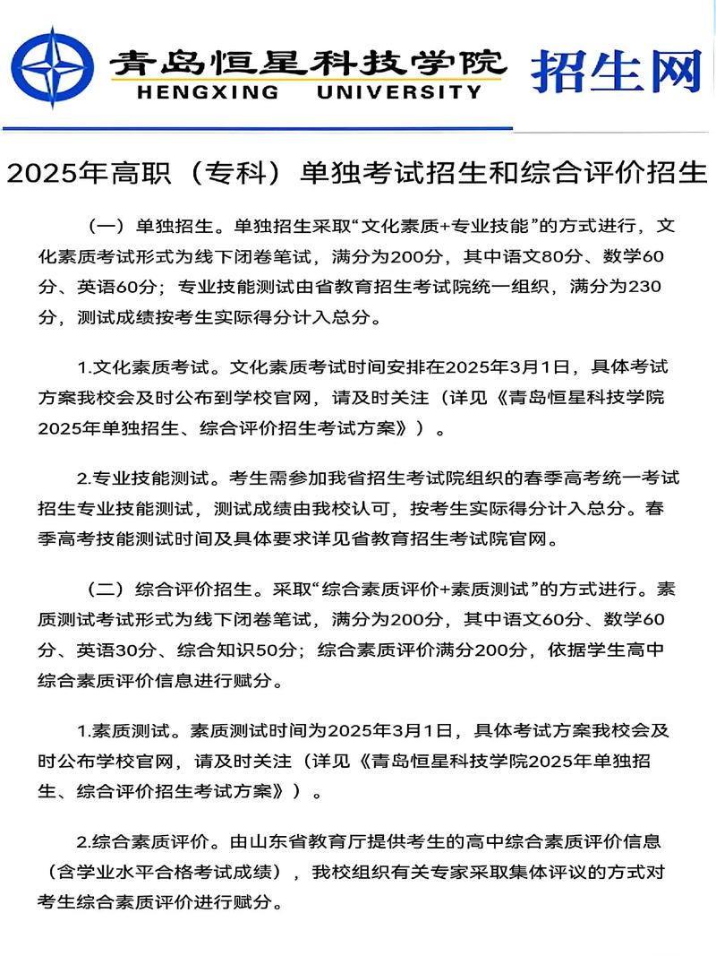 2025青岛单招学校有哪些？-第2张图片-厚德教育培训