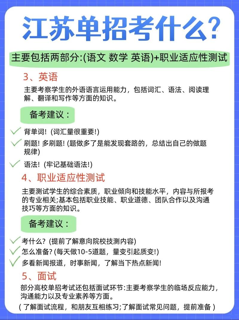 江苏对口单招培训怎么选？-第1张图片-厚德教育培训