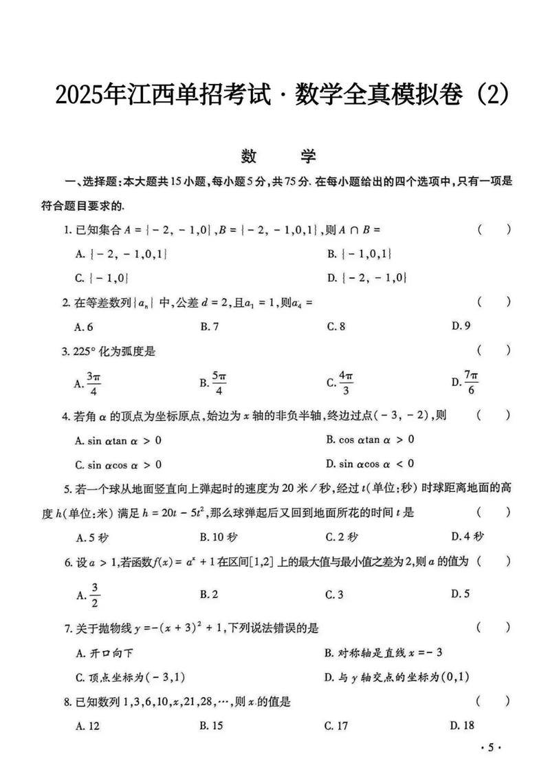 江苏单招数学考试考什么？-第3张图片-厚德教育培训