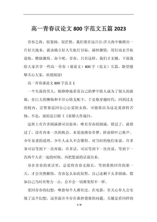 优秀议论文如何写出800字的高分？-第3张图片-厚德教育培训