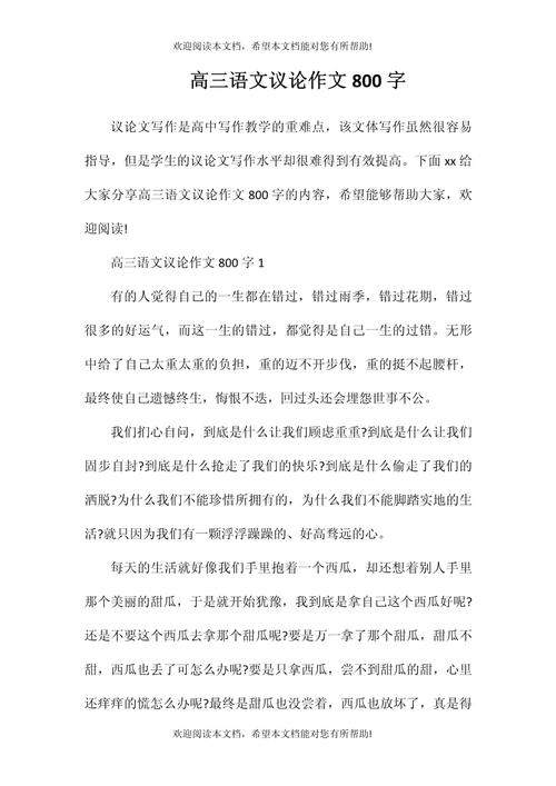 高中优秀议论文800字如何炼成？-第1张图片-厚德教育培训