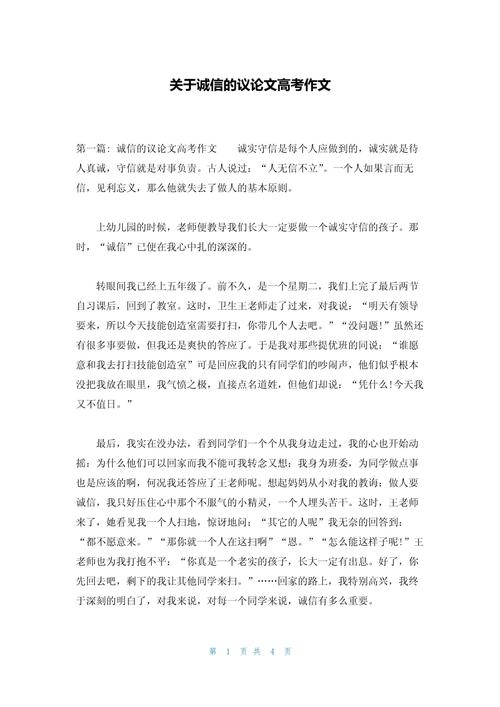 诚信为何是立身之本？-第1张图片-厚德教育培训