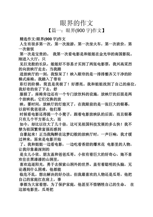 如何开拓眼界，提升人生境界？-第1张图片-厚德教育培训