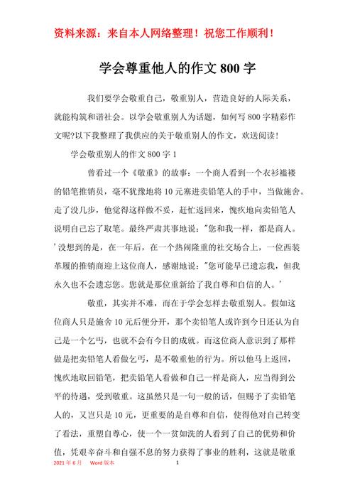 为何尊重他人是立身之本？-第1张图片-厚德教育培训