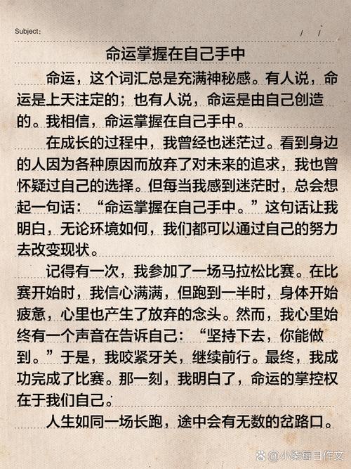 如何真正掌握自己的命运？-第1张图片-厚德教育培训