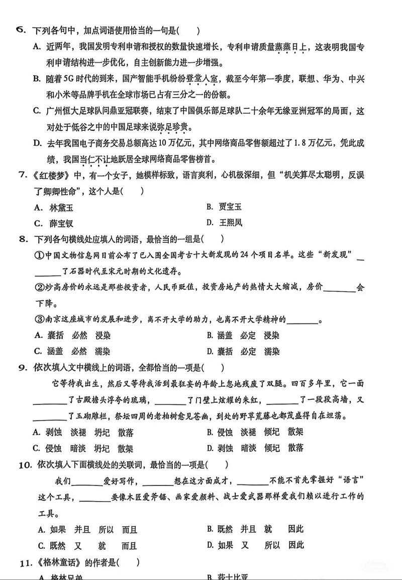 江苏2025单招语文考什么？-第3张图片-厚德教育培训
