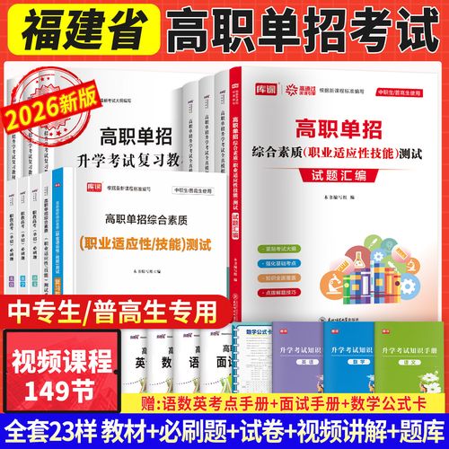 2025福建高职单招怎么考？有哪些变化？-第1张图片-厚德教育培训
