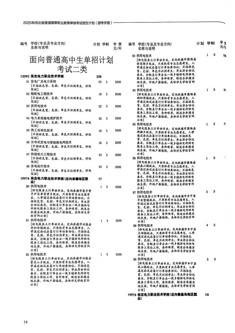 河北2025单招何时开始报名?-第2张图片-厚德教育培训 河北2025单招何时开始报名?-第2张图片-厚德教育培训
