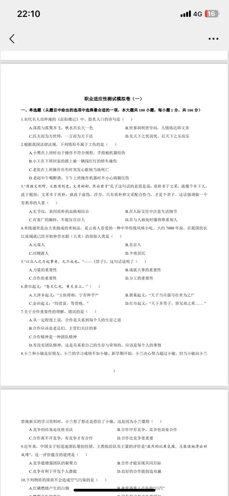 22025江苏单招试卷考了哪些内容?-第1张图片-厚德教育培训 22025江苏单招试卷考了哪些内容?-第1张图片-厚德教育培训