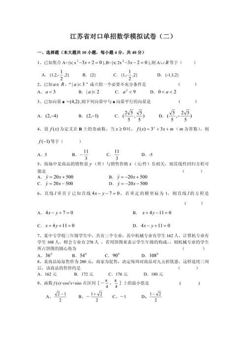 22025江苏单招试卷考了哪些内容?-第2张图片-厚德教育培训 22025江苏单招试卷考了哪些内容?-第2张图片-厚德教育培训
