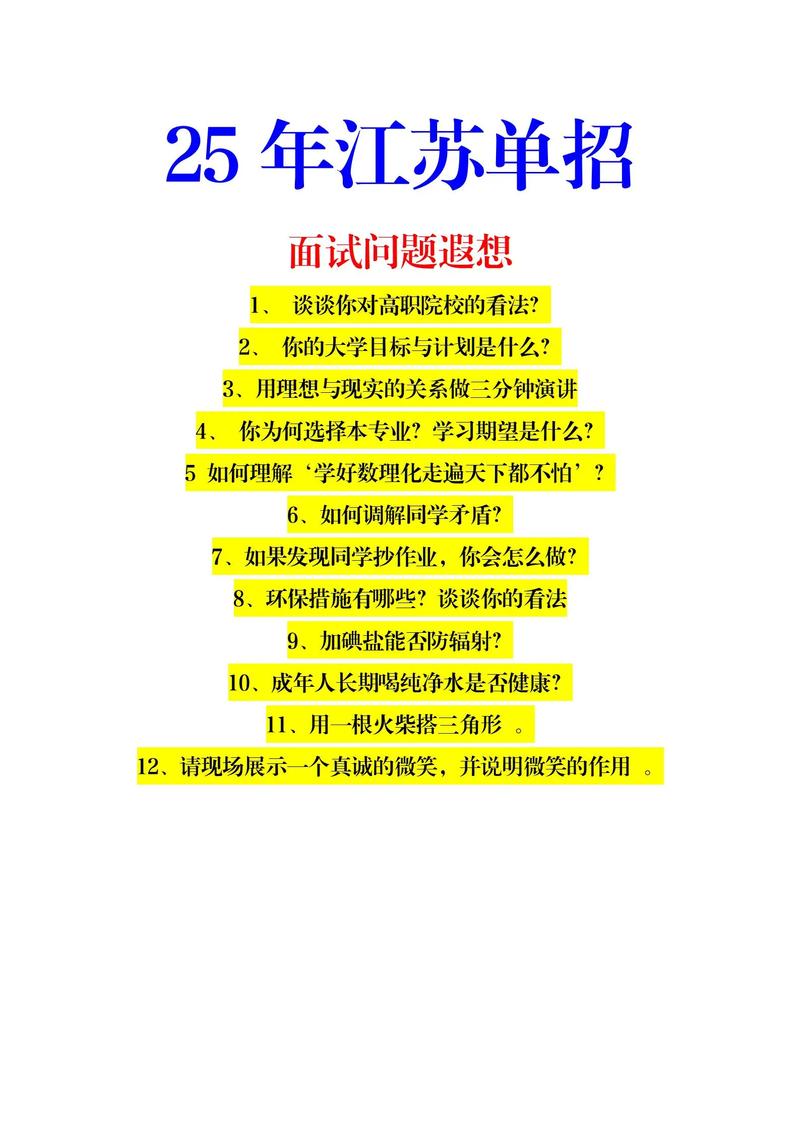2025单招面试热点考什么?-第3张图片-厚德教育培训 2025单招面试热点考什么?-第3张图片-厚德教育培训