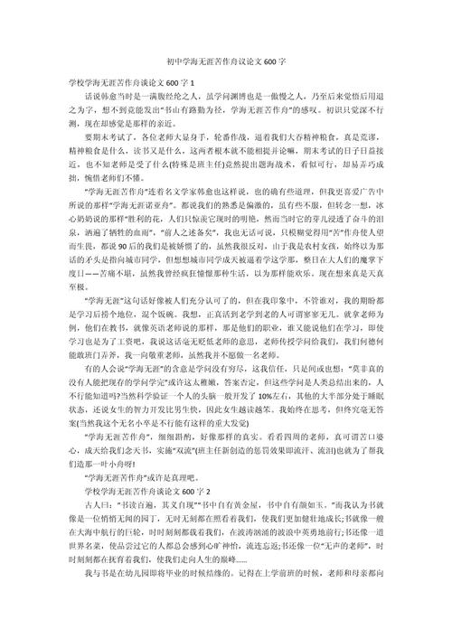 议论文材料如何有效支撑论点？-第1张图片-厚德教育培训