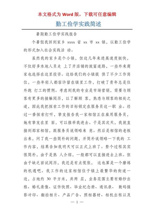 勤工俭学是利是弊？学生该如何权衡？-第1张图片-厚德教育培训