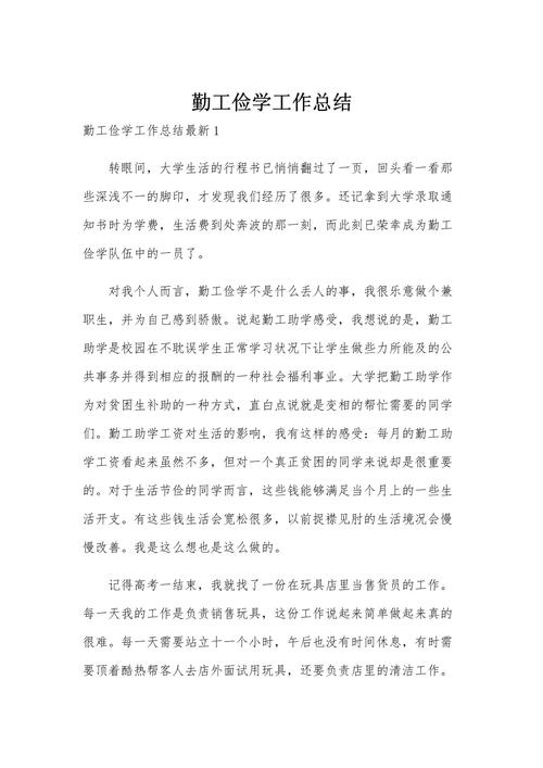 勤工俭学是利是弊？学生该如何权衡？-第2张图片-厚德教育培训