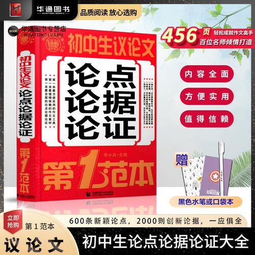 议论文议论方法有哪些核心技巧？-第2张图片-厚德教育培训