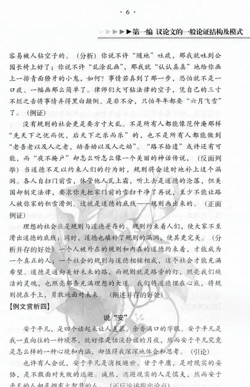 议论文议论方法有哪些核心技巧？-第3张图片-厚德教育培训