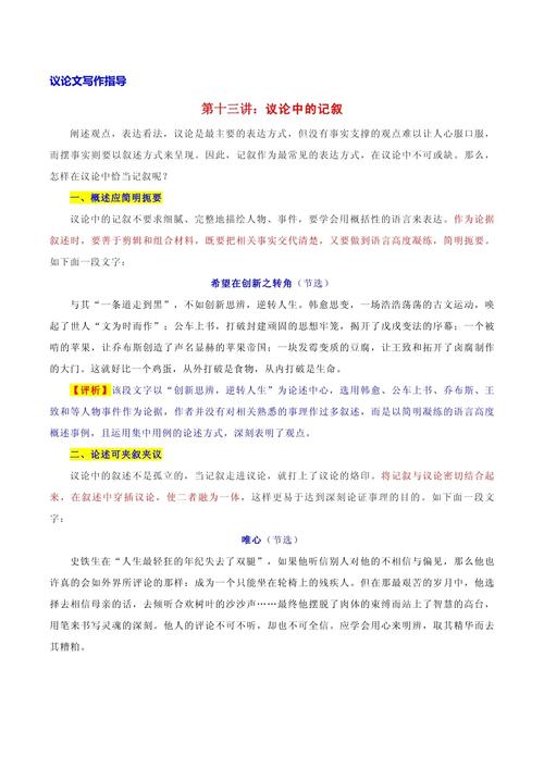 议论文有哪些常用议论方法？-第2张图片-厚德教育培训